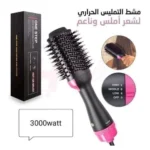 فرشاة فرد الشعر السحرية 3 في 1