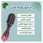 ⁦فرشاة فرد الشعر السحرية 3 في 1⁩ - الصورة ⁦4⁩